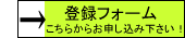 登録フォーム